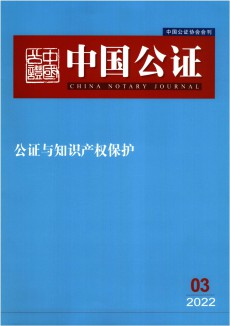 中国公证